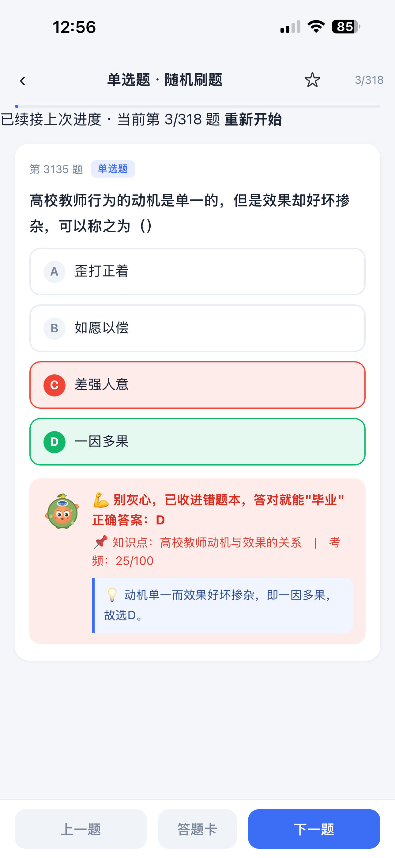答题后的错题收录与解析反馈