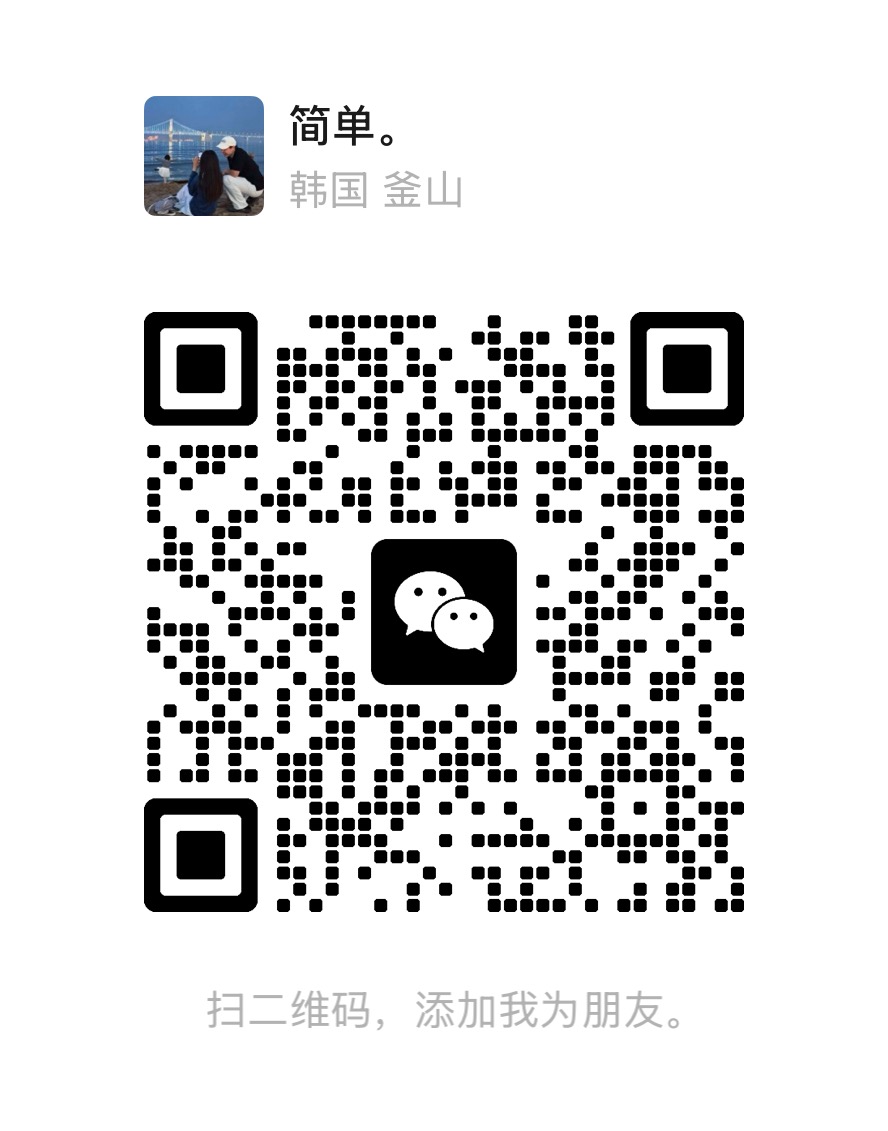 微信67452805添加好友二维码